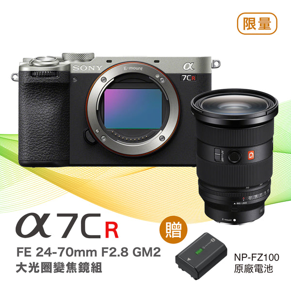 Sony a7C R 大光圈變焦鏡組 ( FE 24-70MM F2.8 GM II )