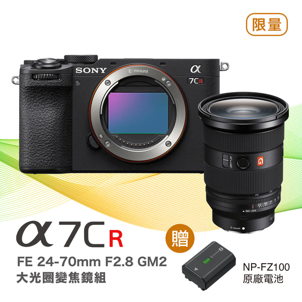Sony a7C R 大光圈變焦鏡組 ( FE 24-70MM F2.8 GM II )
